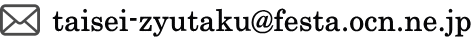 メールでお問い合わせ